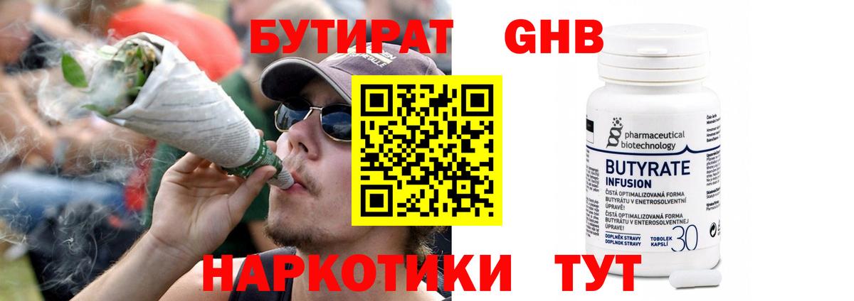 Бутират бутик Мытищи