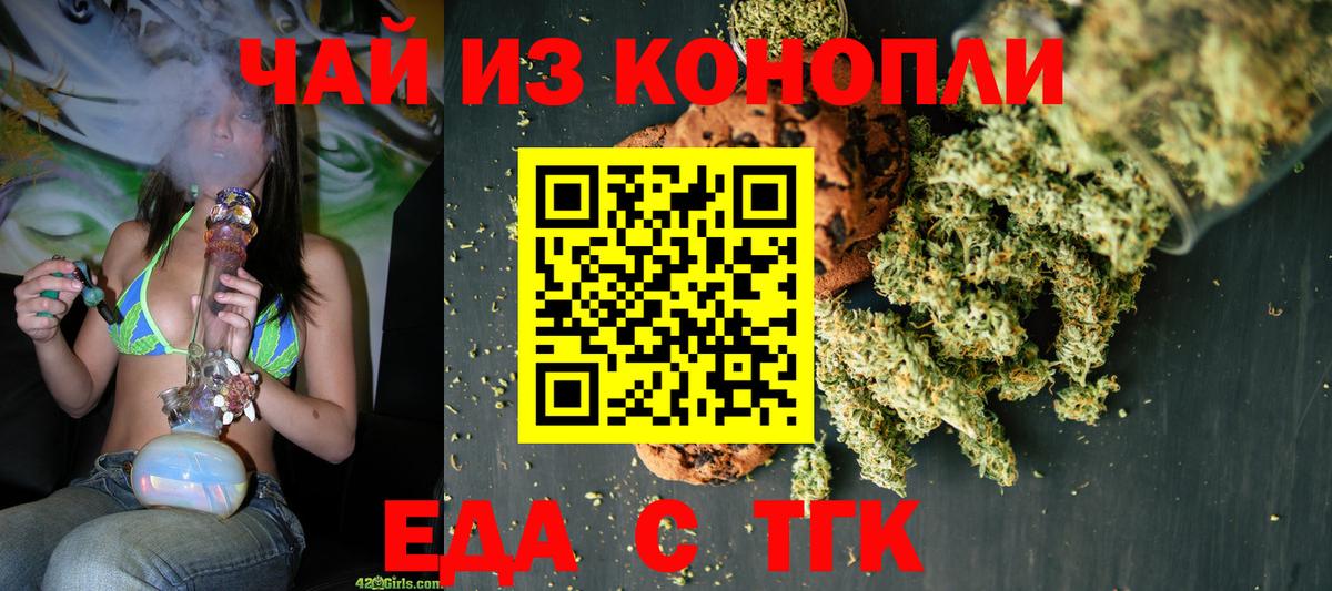 Мытищи  Печенье с ТГК конопля  Вход с VPN 