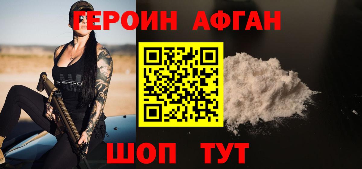 Героин VHQ Мытищи
