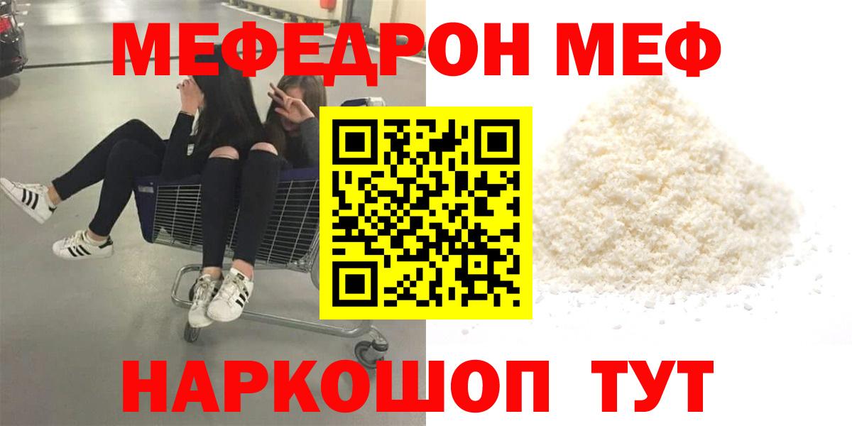 Мефедрон кристаллы Мытищи